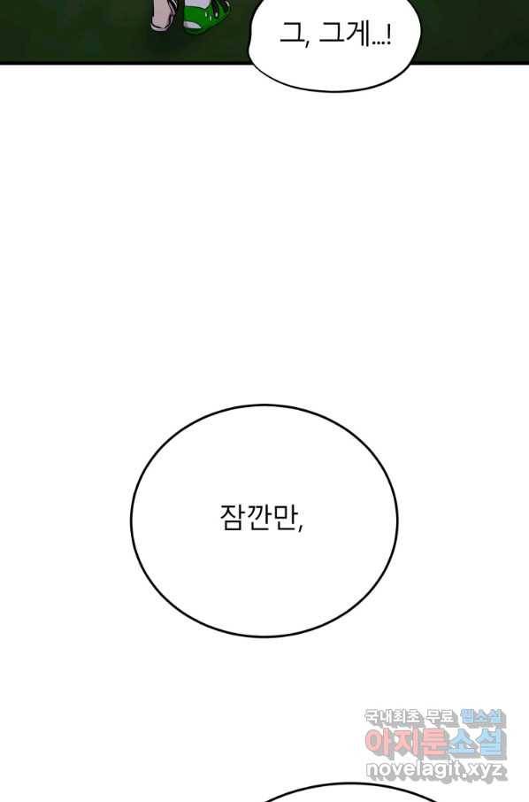 이렇게 바보일리 없어 55화 77