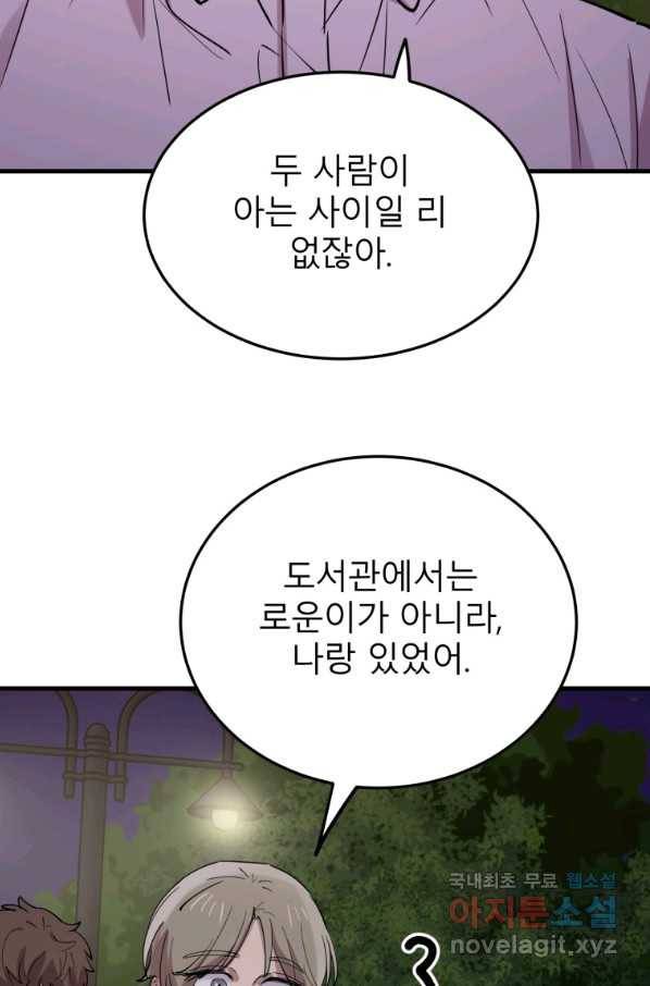이렇게 바보일리 없어 55화 79