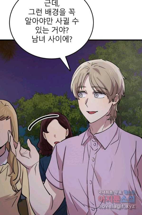 이렇게 바보일리 없어 55화 82