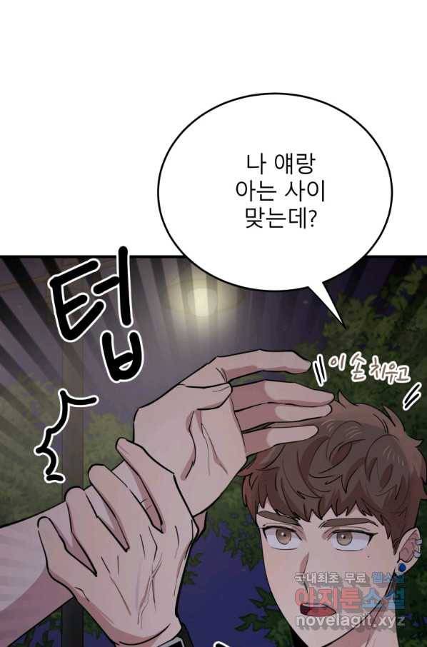 이렇게 바보일리 없어 55화 85