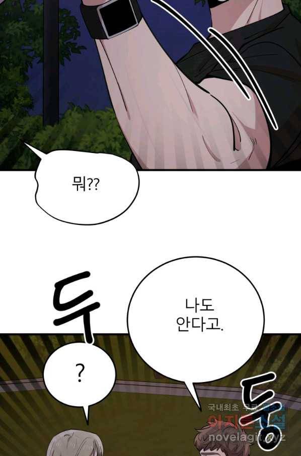 이렇게 바보일리 없어 55화 86