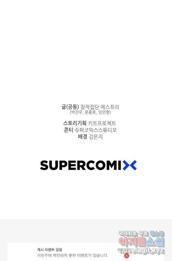 이렇게 바보일리 없어 55화 88