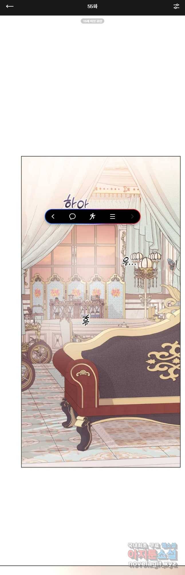 백작가의 불청객들 55화 1