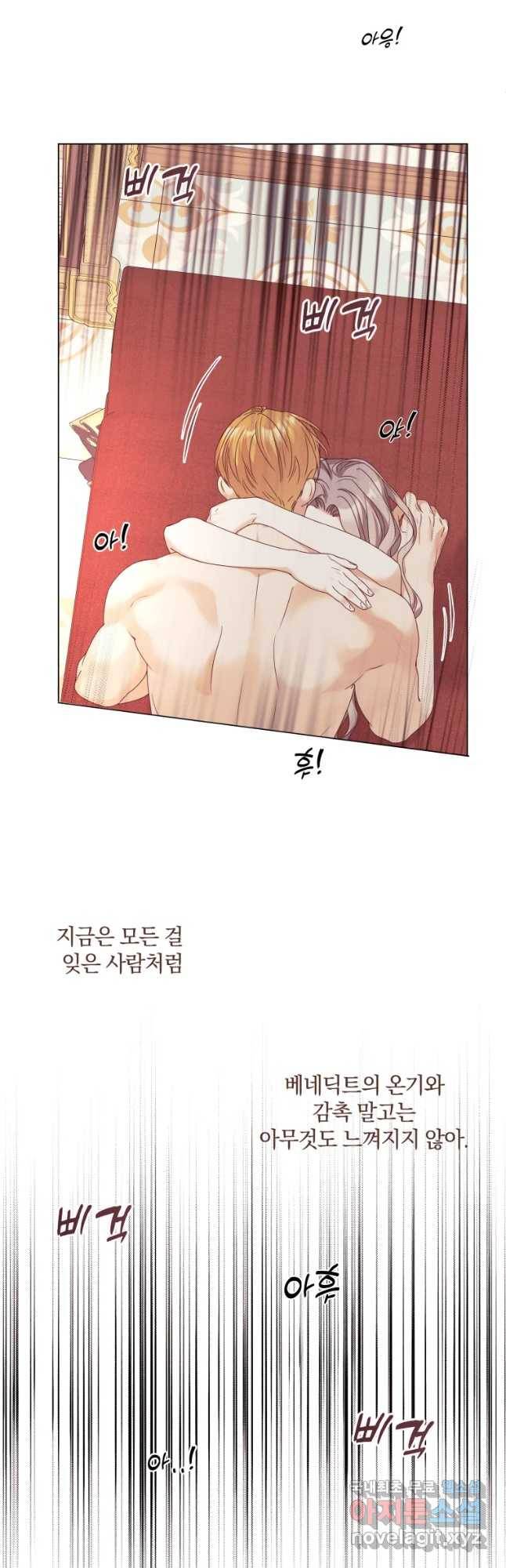 백작가의 불청객들 55화 5