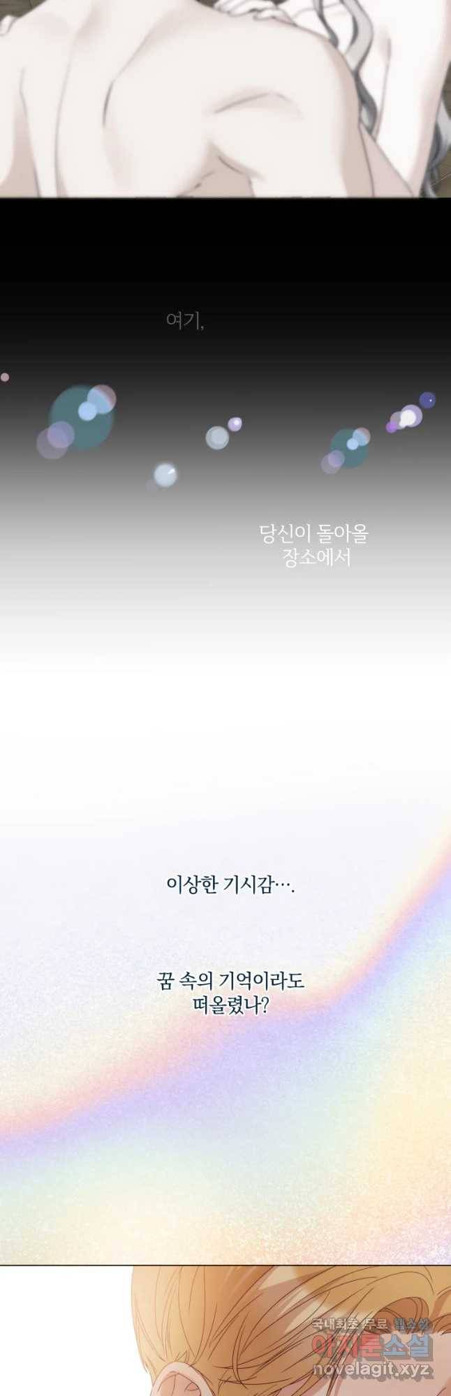 백작가의 불청객들 55화 14