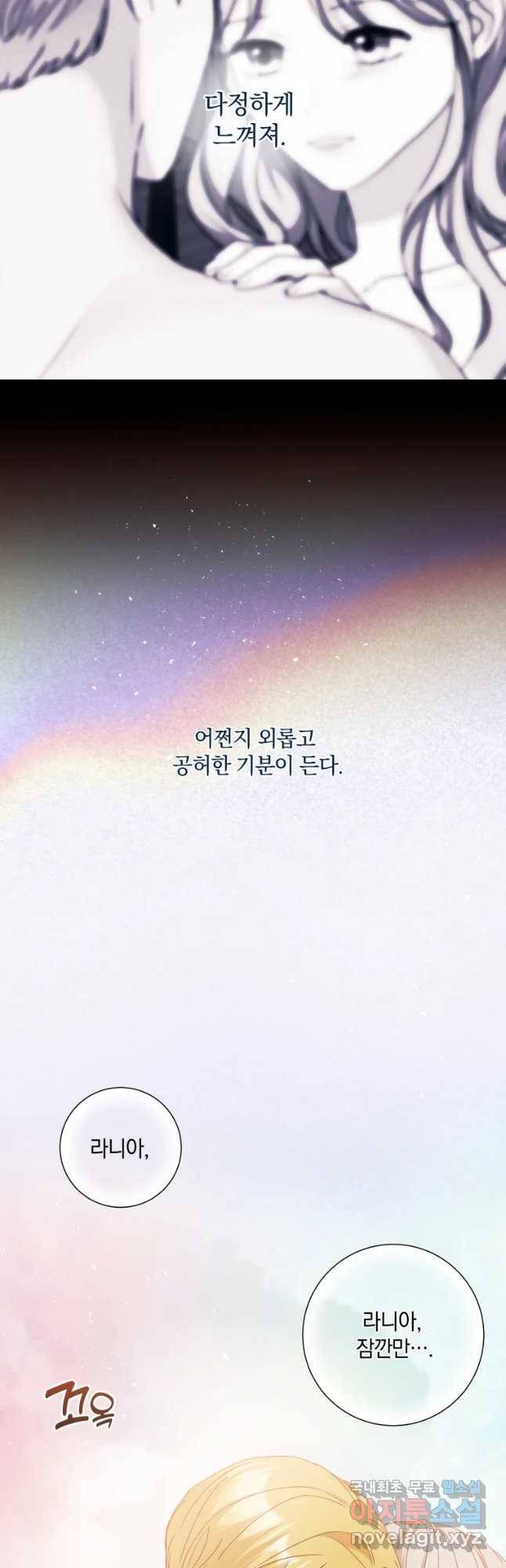 백작가의 불청객들 55화 16