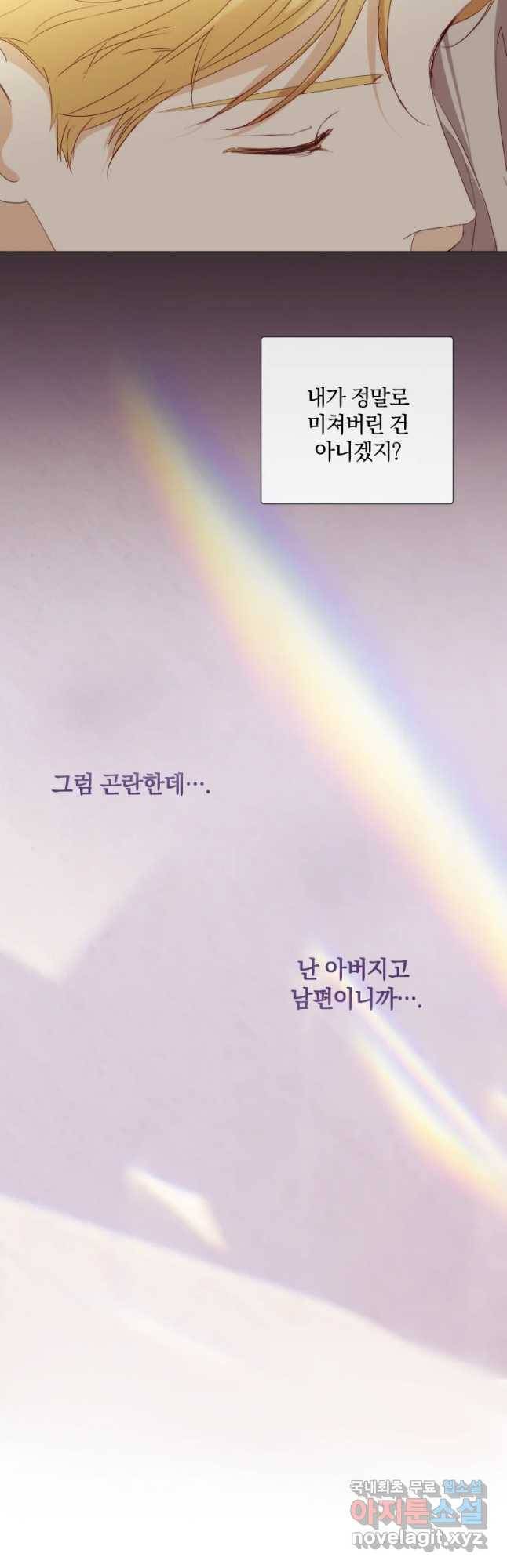 백작가의 불청객들 55화 23