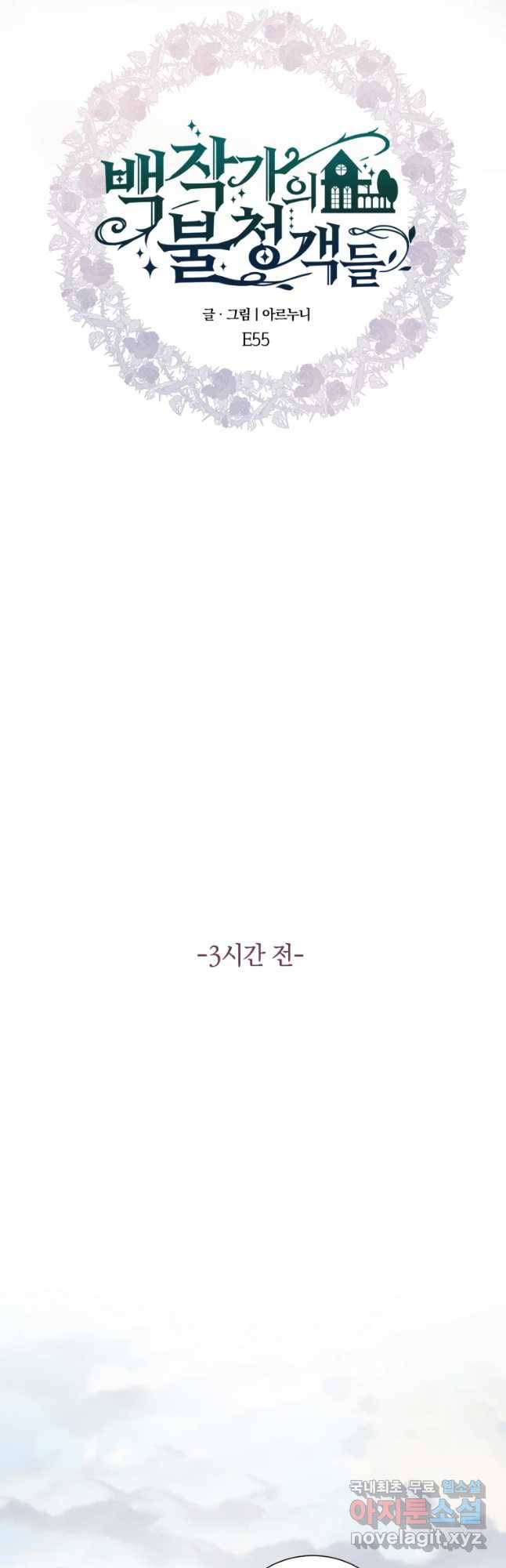 백작가의 불청객들 55화 28