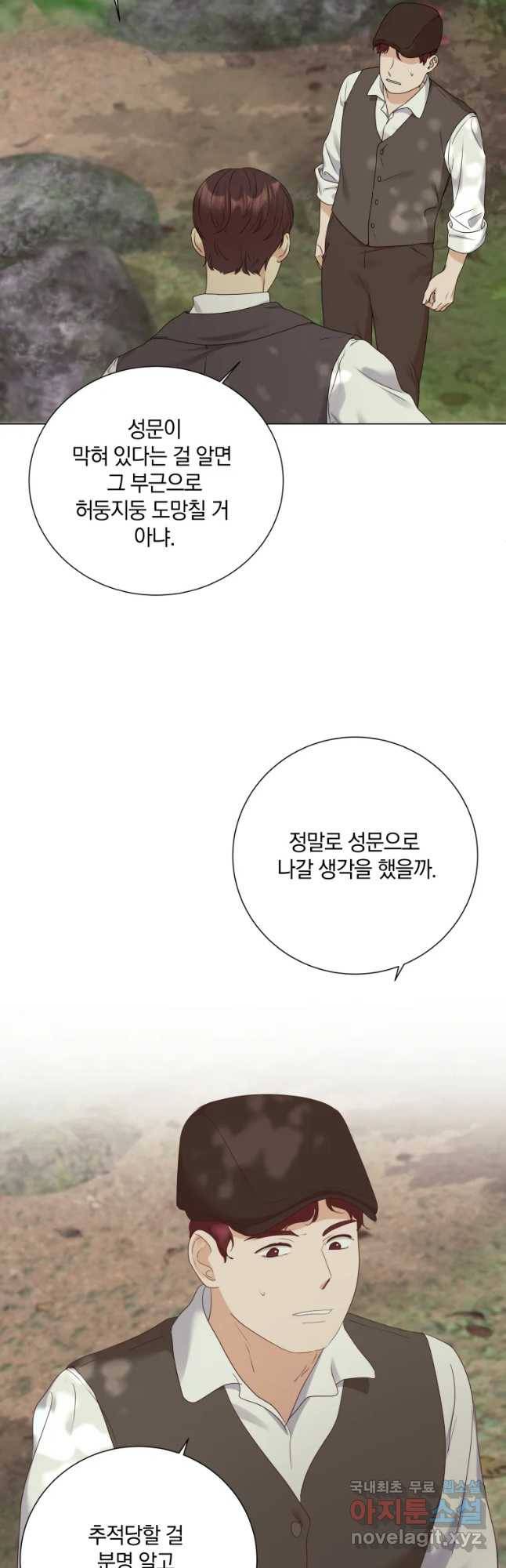 백작가의 불청객들 55화 31