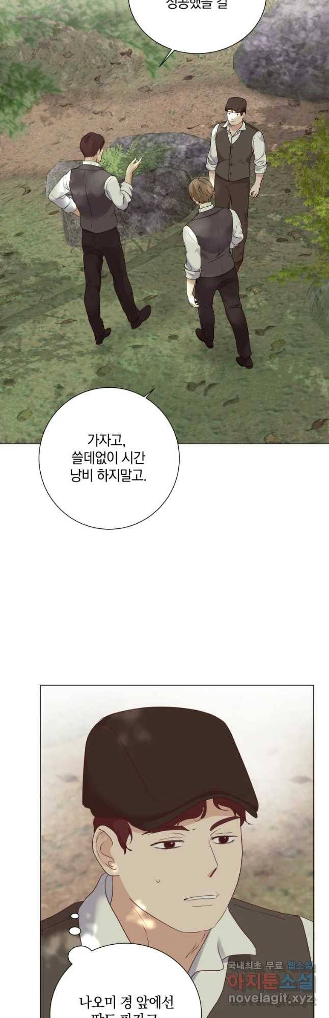 백작가의 불청객들 55화 33