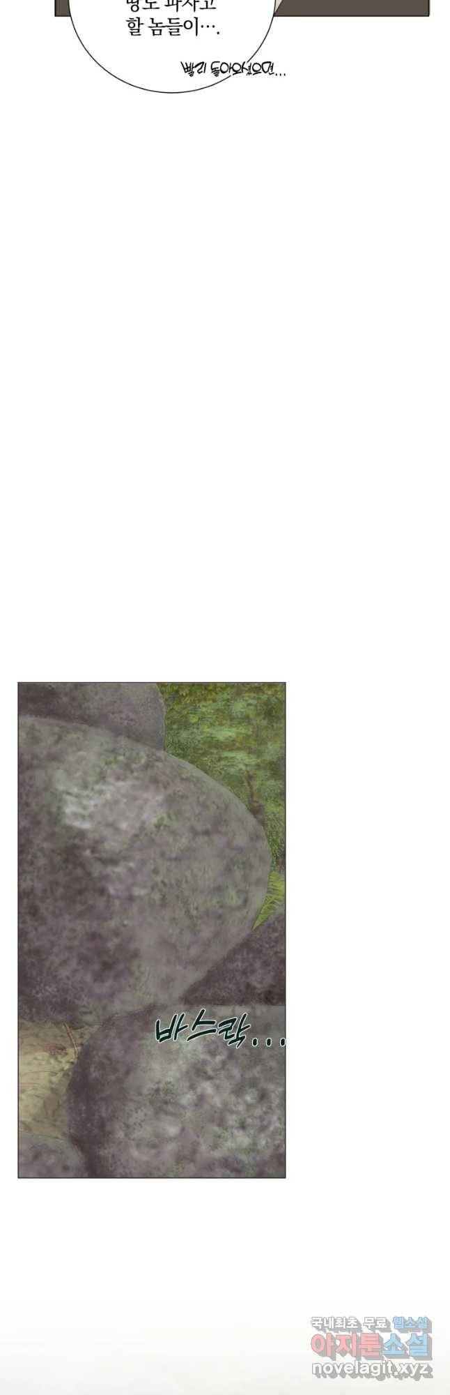 백작가의 불청객들 55화 34