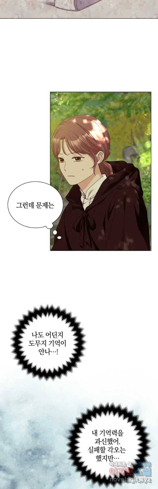 백작가의 불청객들 55화 36