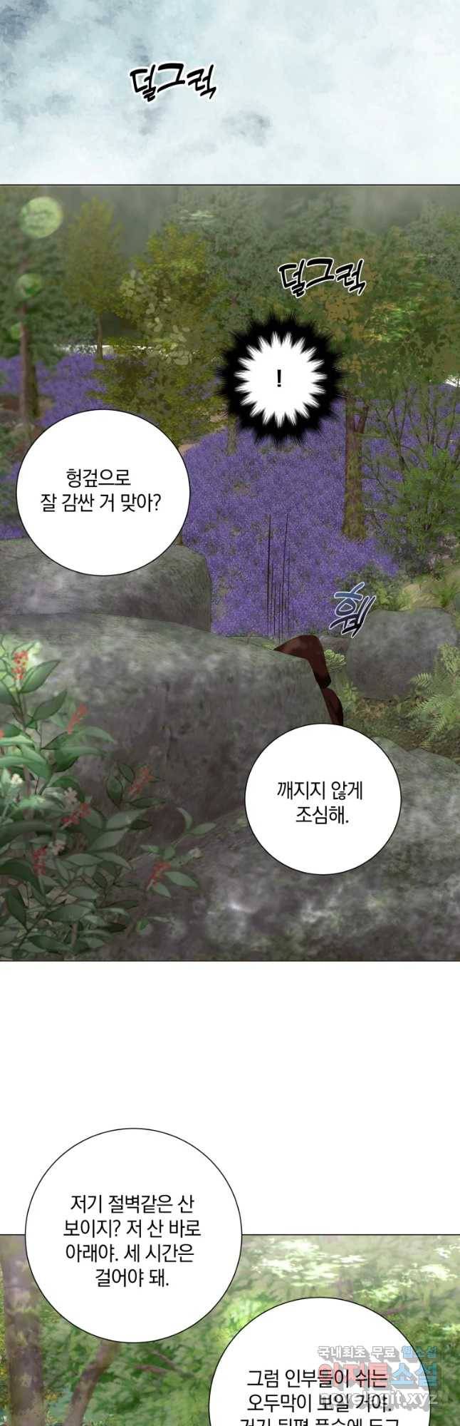 백작가의 불청객들 55화 37