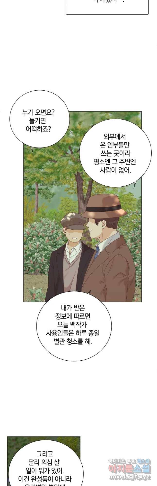 백작가의 불청객들 55화 39