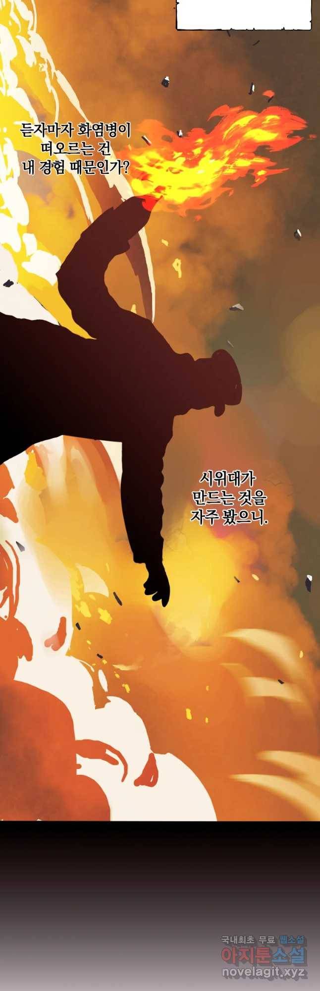 백작가의 불청객들 55화 41