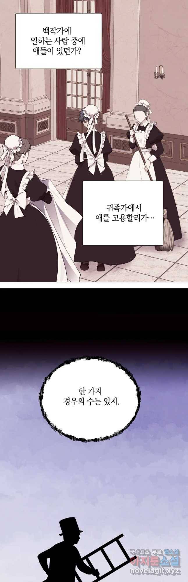 백작가의 불청객들 55화 43