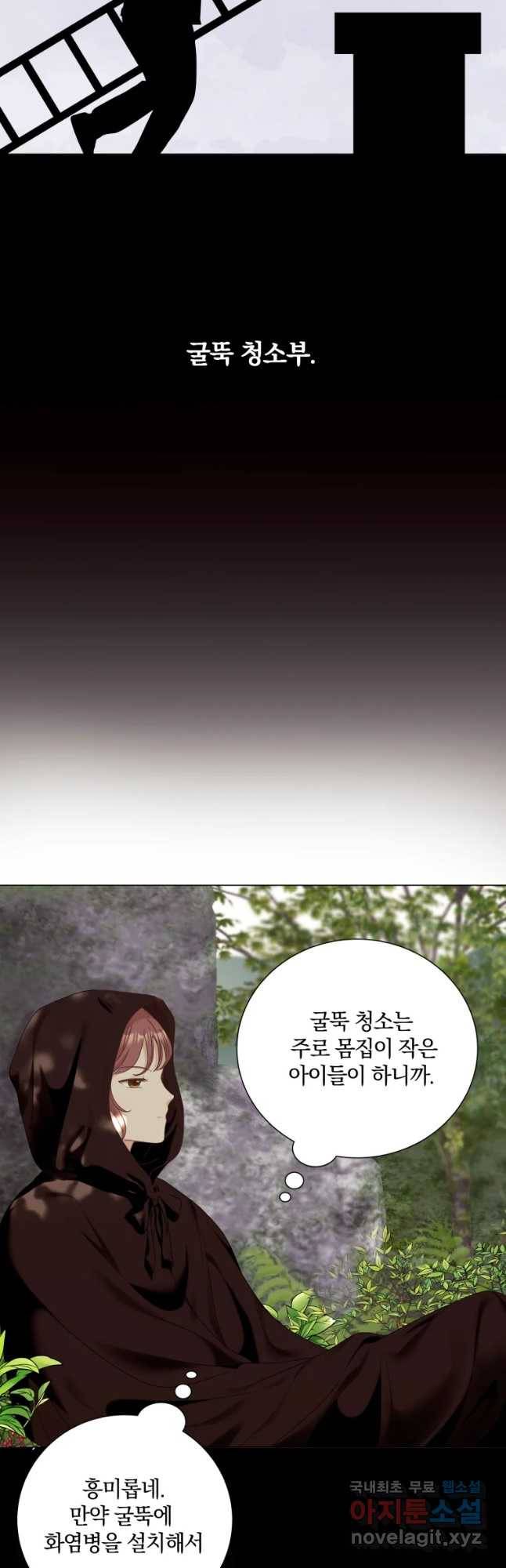 백작가의 불청객들 55화 44