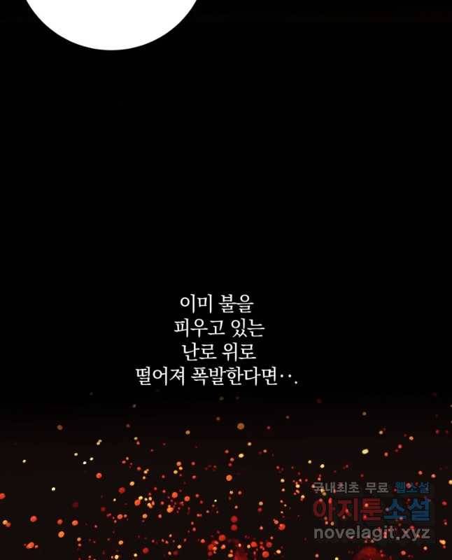 백작가의 불청객들 55화 45