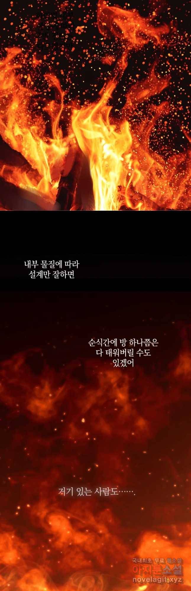 백작가의 불청객들 55화 46