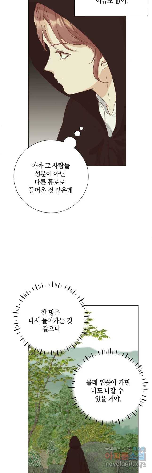 백작가의 불청객들 55화 49