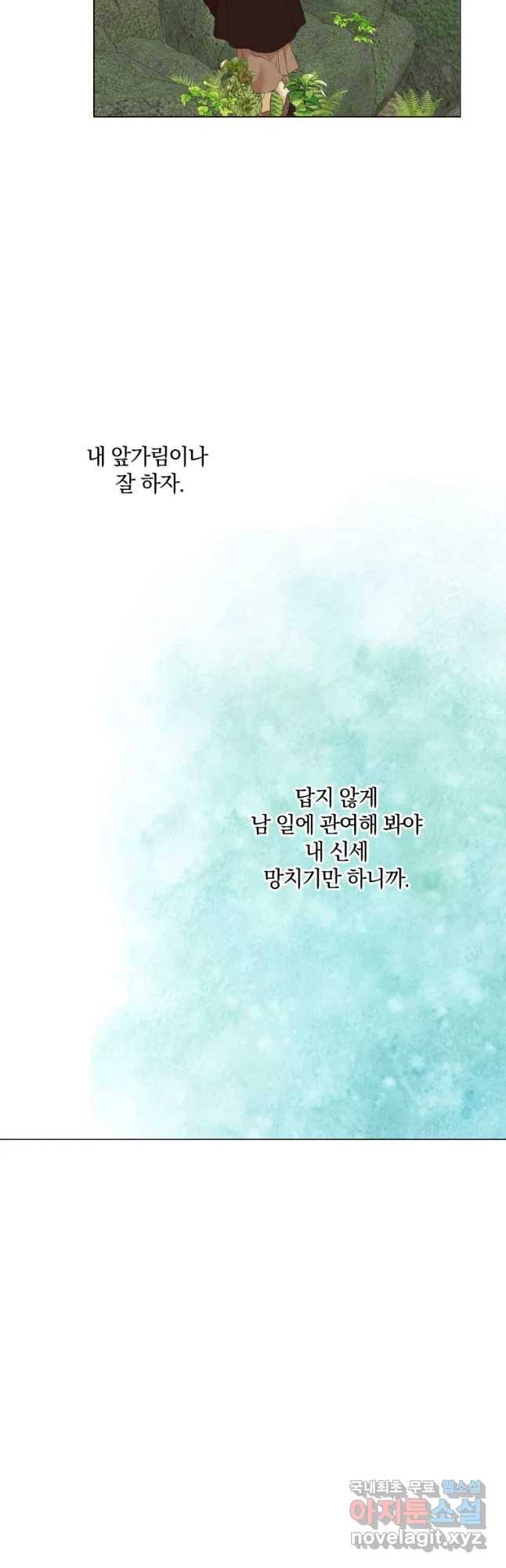 백작가의 불청객들 55화 50