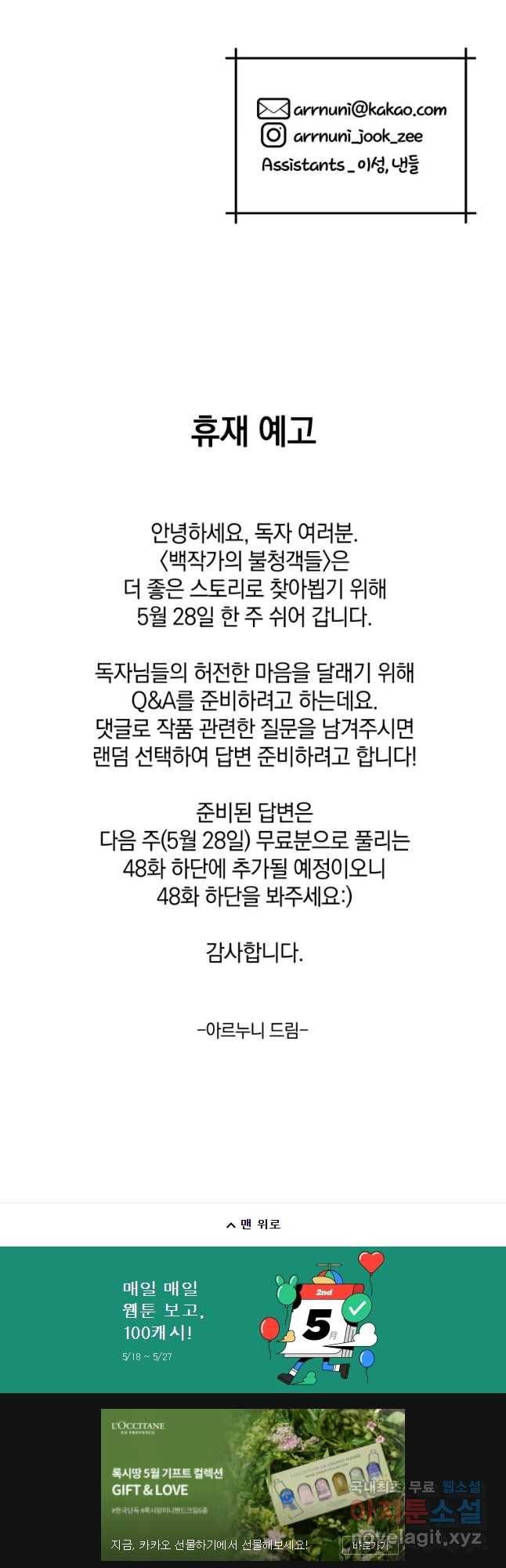 백작가의 불청객들 55화 51