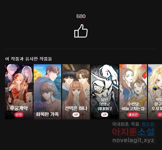 백작가의 불청객들 55화 52