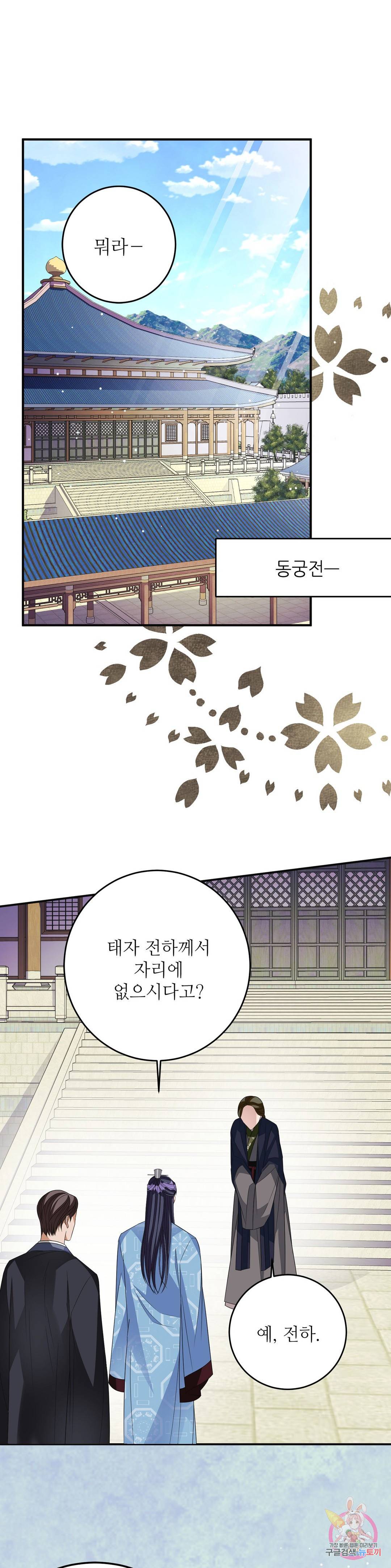 꽃은 꽃으로, 잎은 잎으로 43화 1