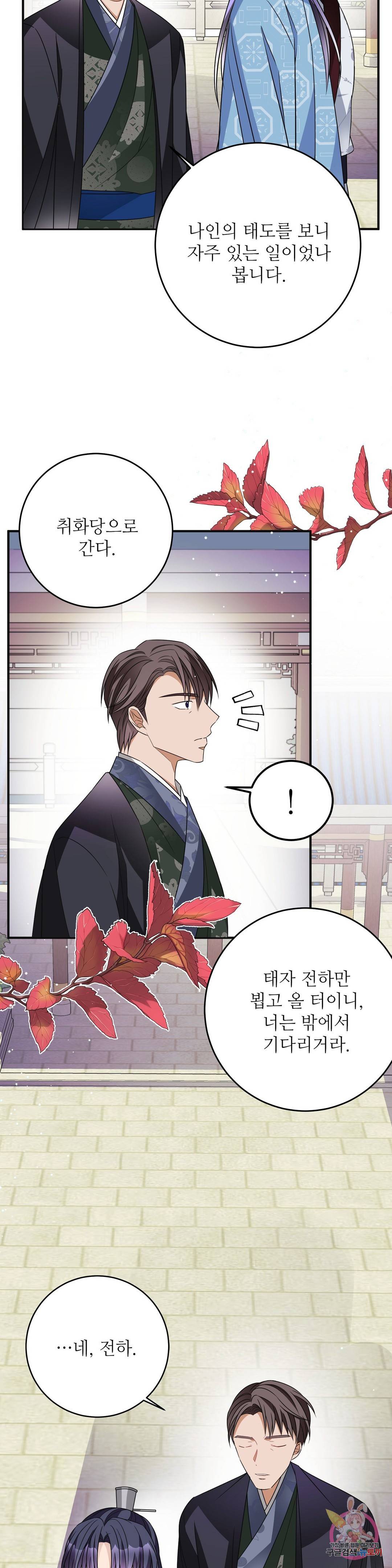 꽃은 꽃으로, 잎은 잎으로 43화 4
