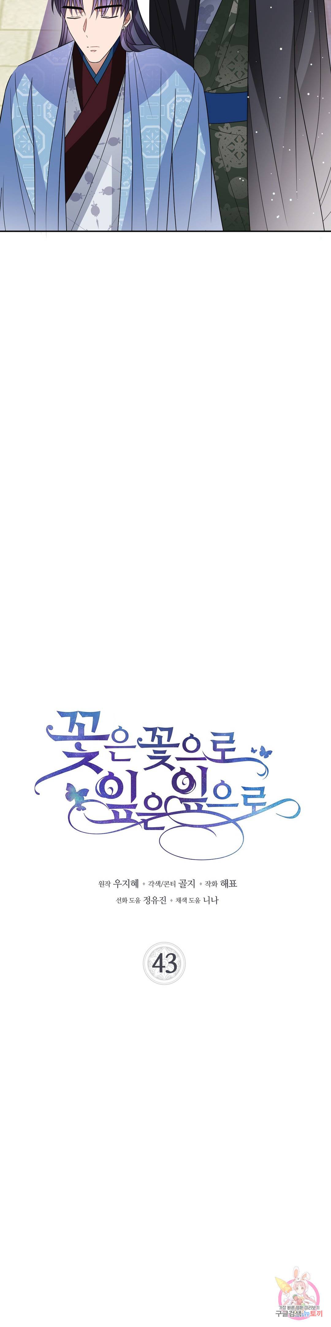 꽃은 꽃으로, 잎은 잎으로 43화 5