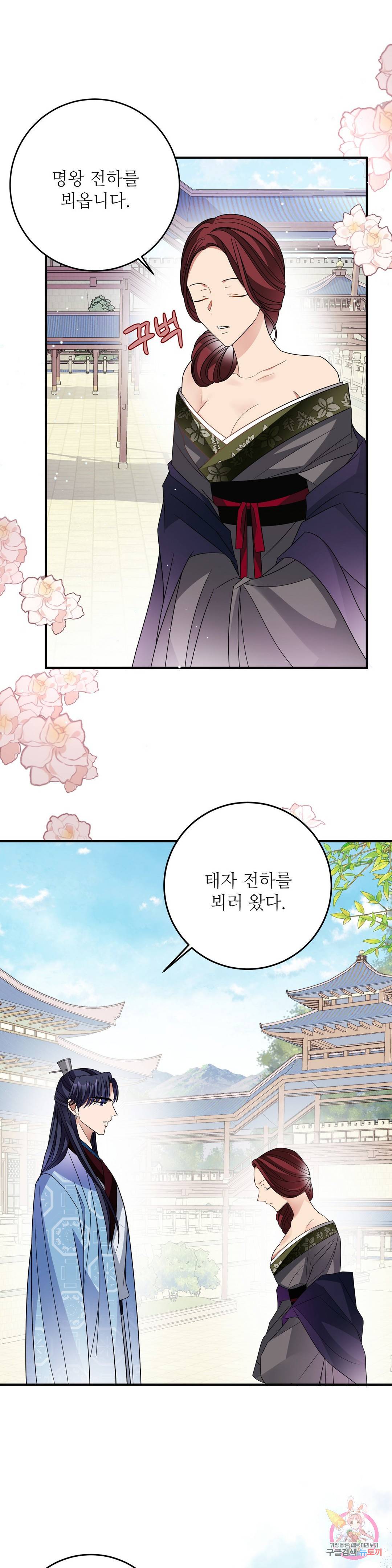 꽃은 꽃으로, 잎은 잎으로 43화 6
