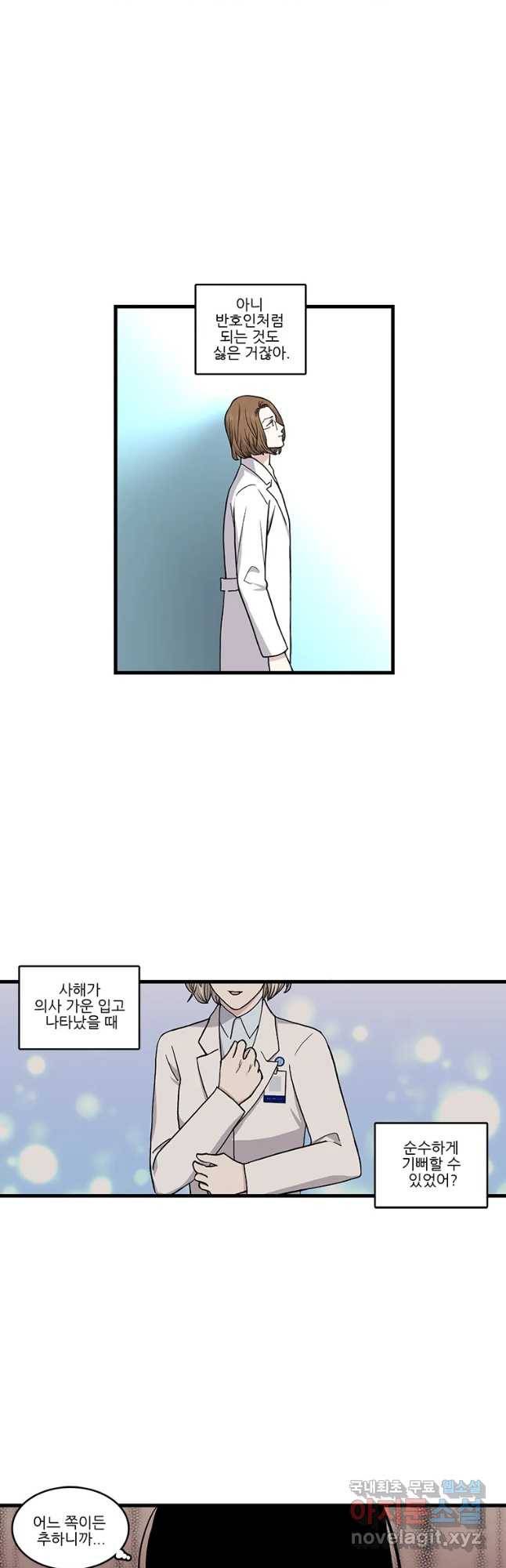 순정 히포크라테스 시즌4 23화 8