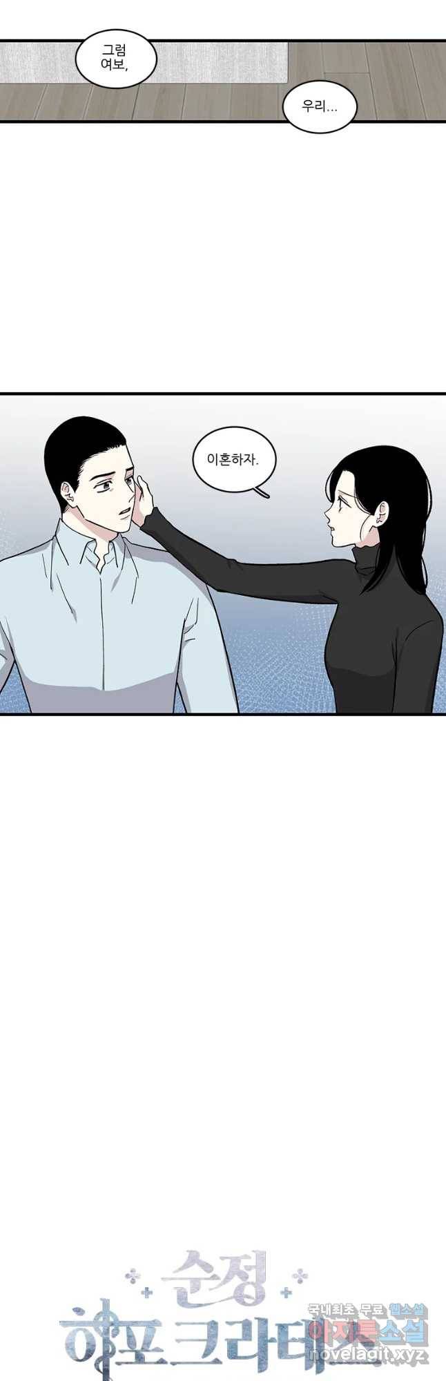 순정 히포크라테스 시즌4 23화 20