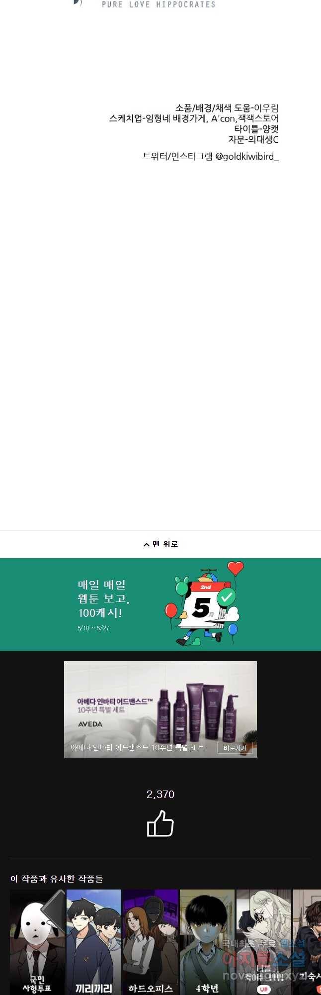 순정 히포크라테스 시즌4 23화 21