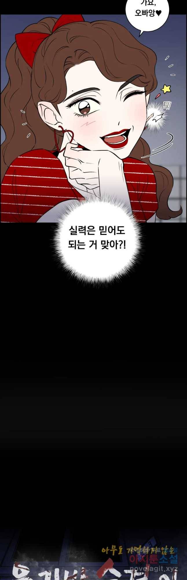 우리반 숙경이 63화 8