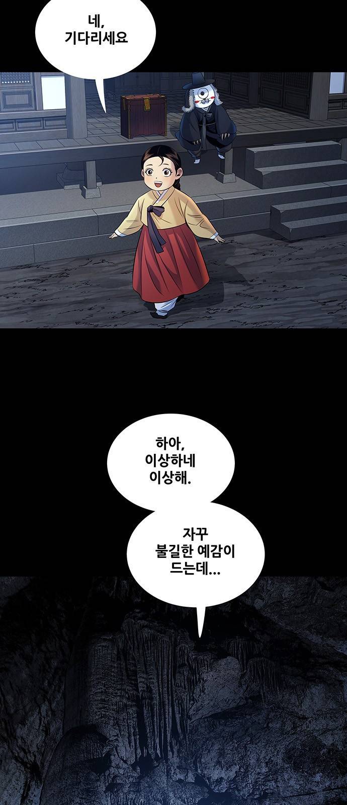 은탄 21화 4