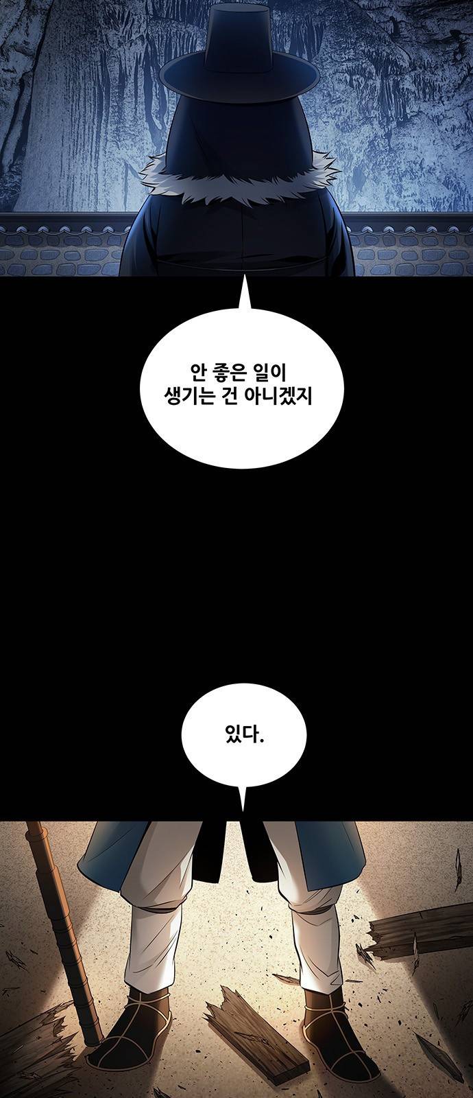 은탄 21화 5
