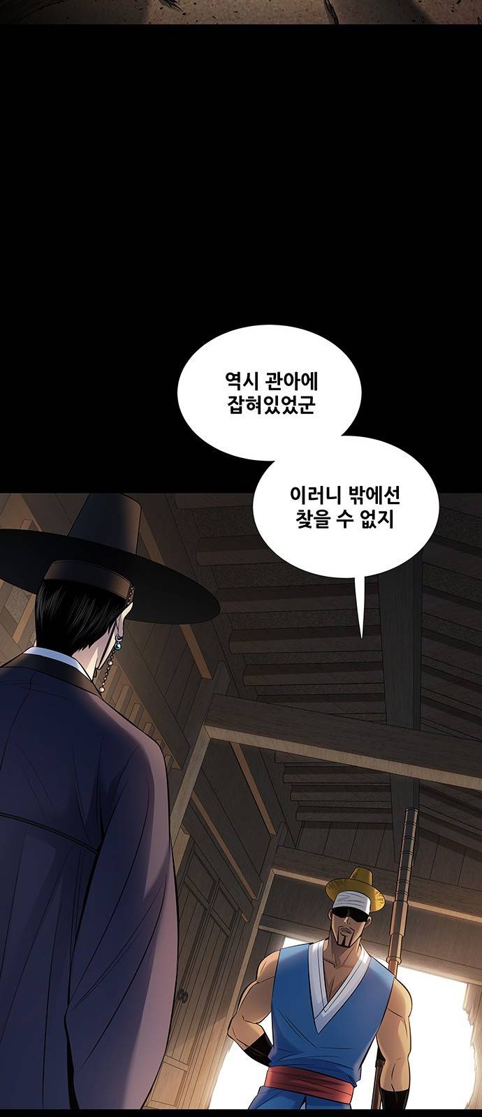 은탄 21화 6