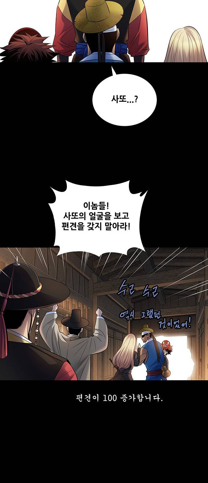 은탄 21화 9