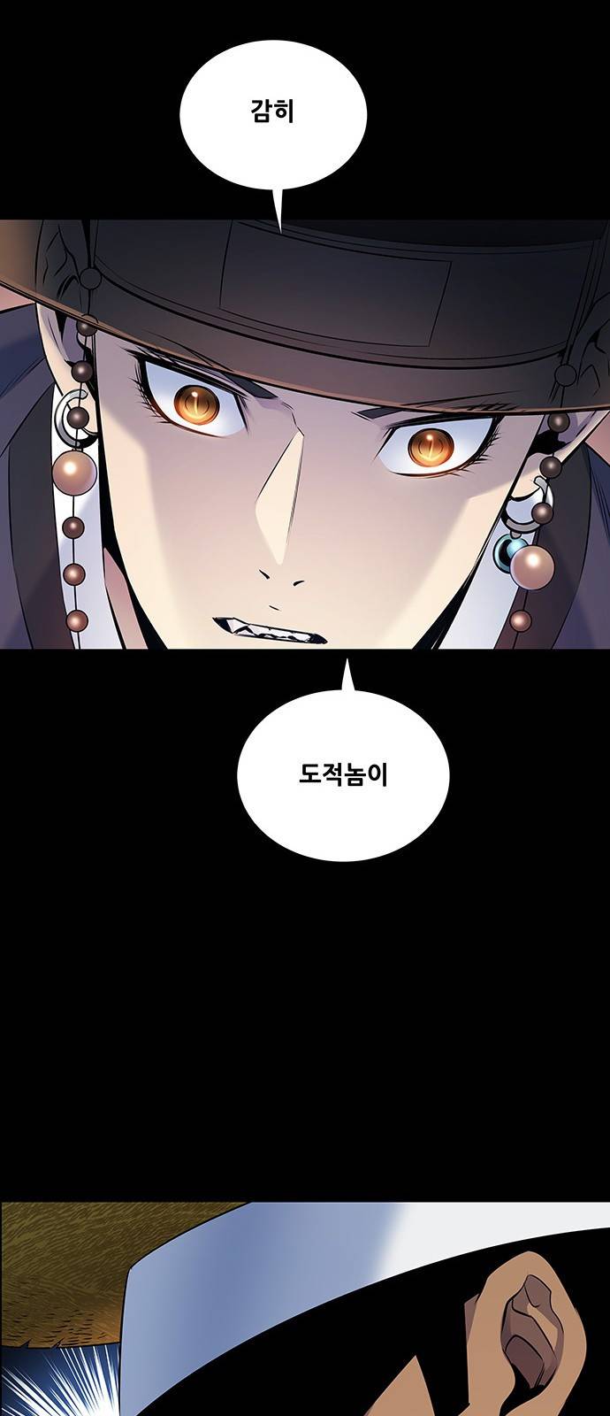 은탄 21화 18