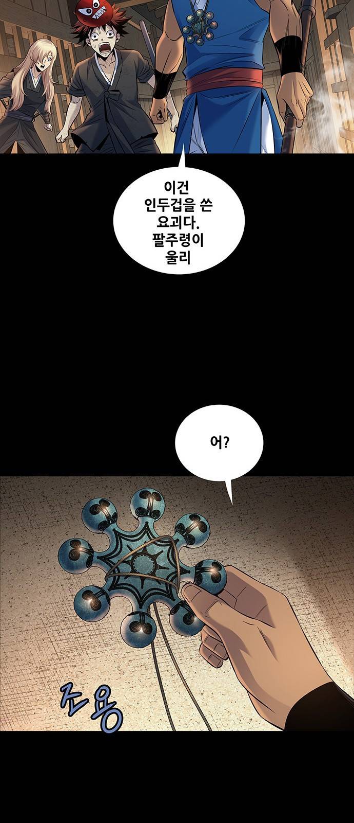 은탄 21화 23