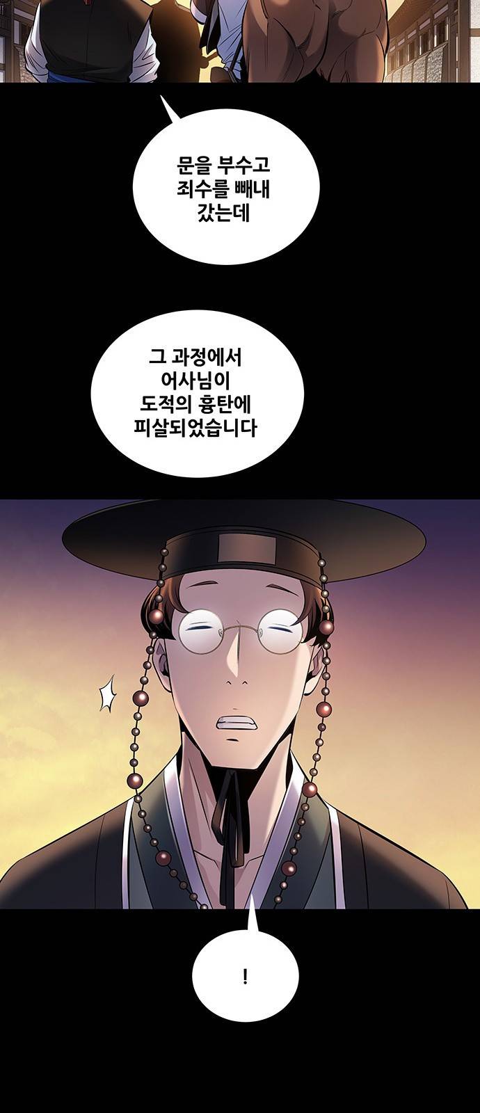은탄 21화 31