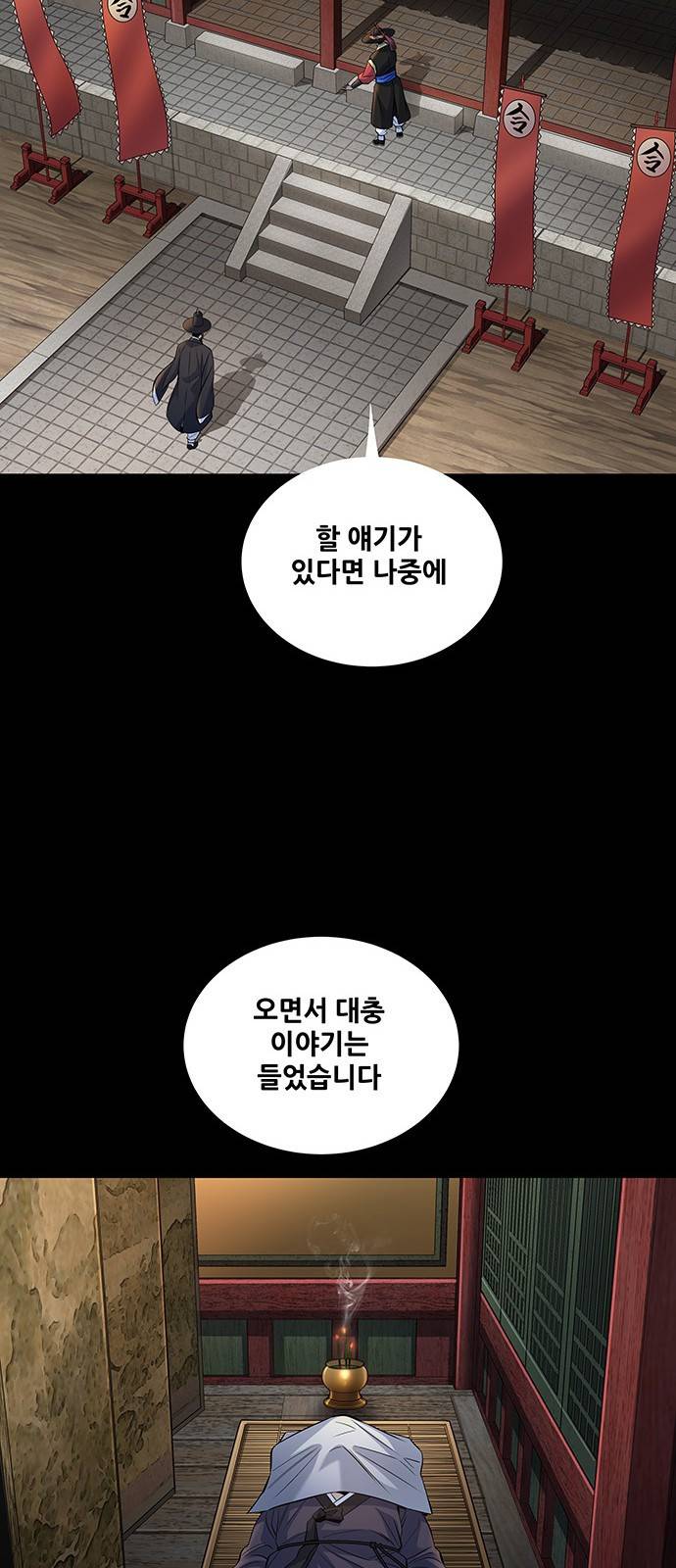 은탄 21화 38