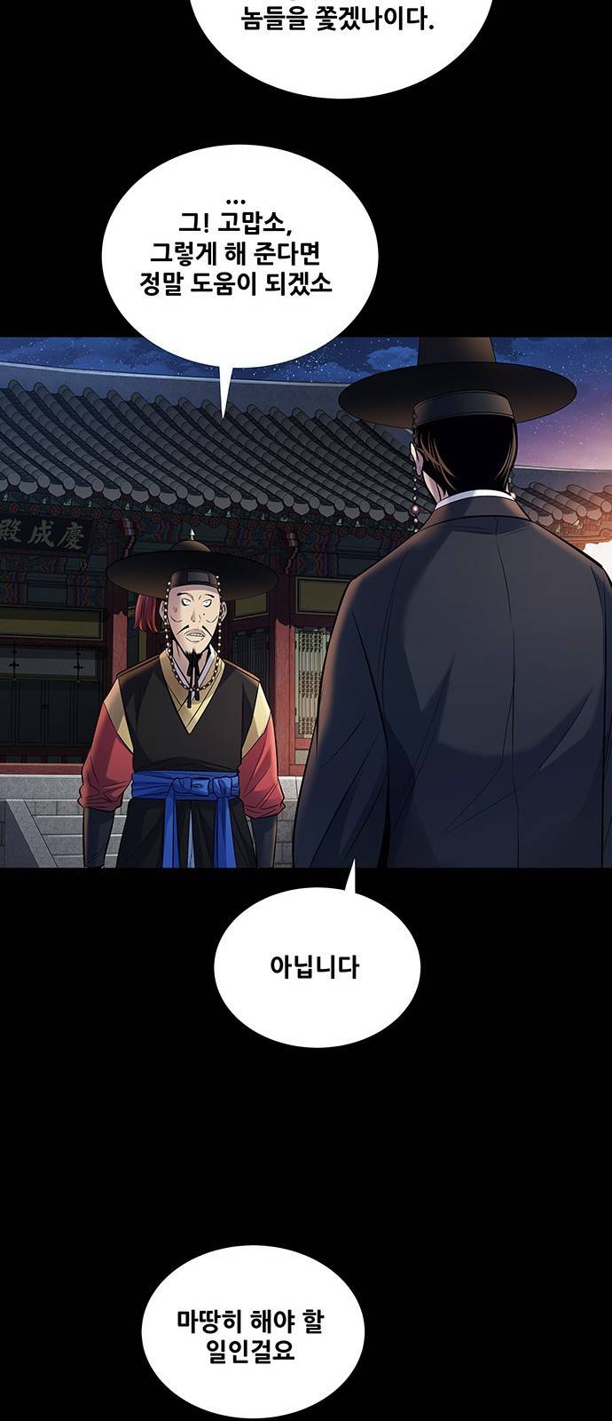 은탄 21화 41