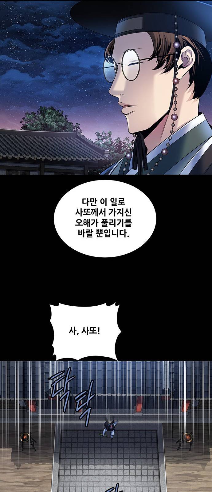 은탄 21화 42
