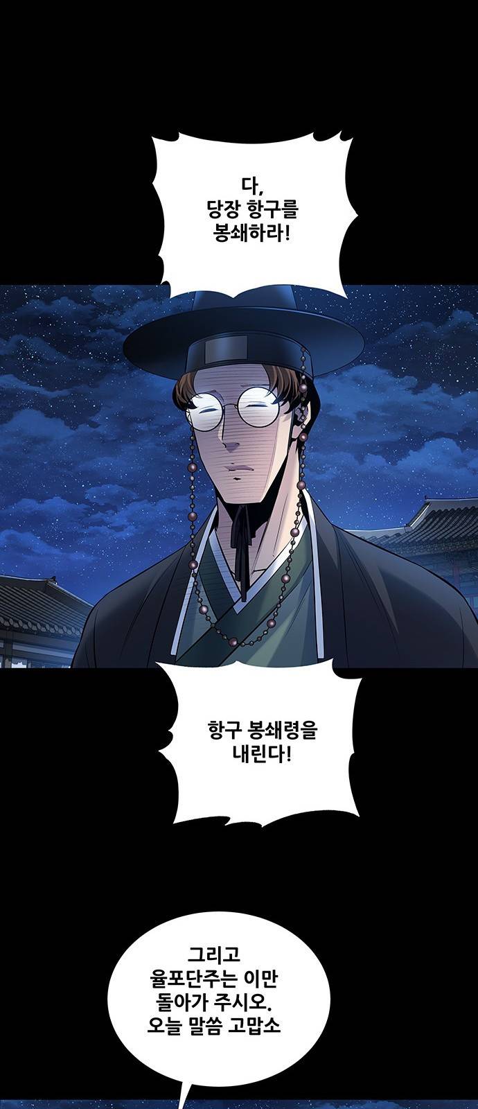 은탄 21화 45