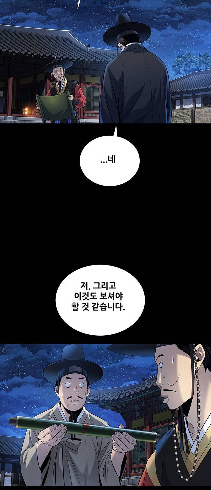 은탄 21화 46