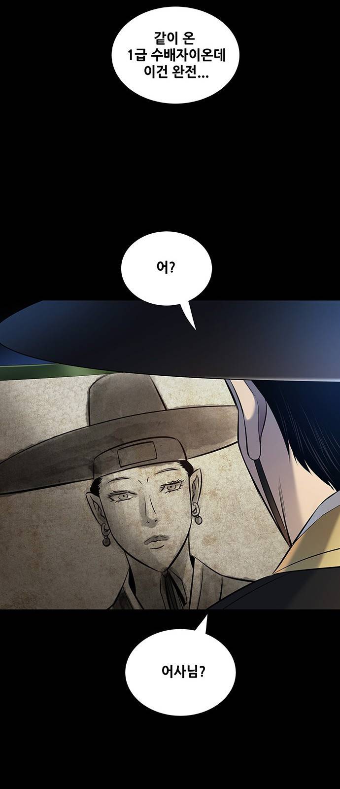 은탄 21화 47