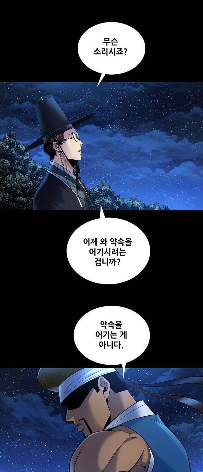 은탄 21화 56
