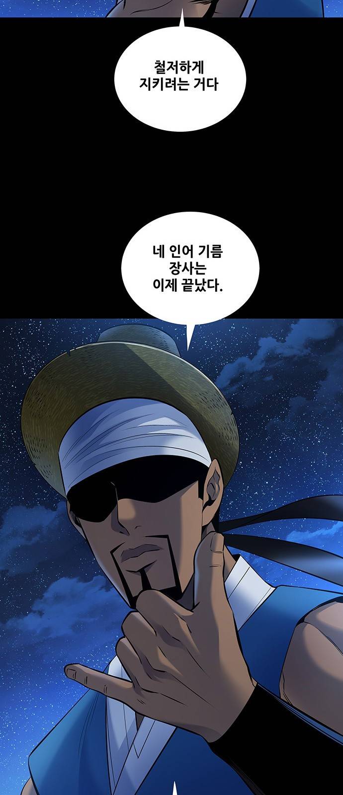 은탄 21화 57